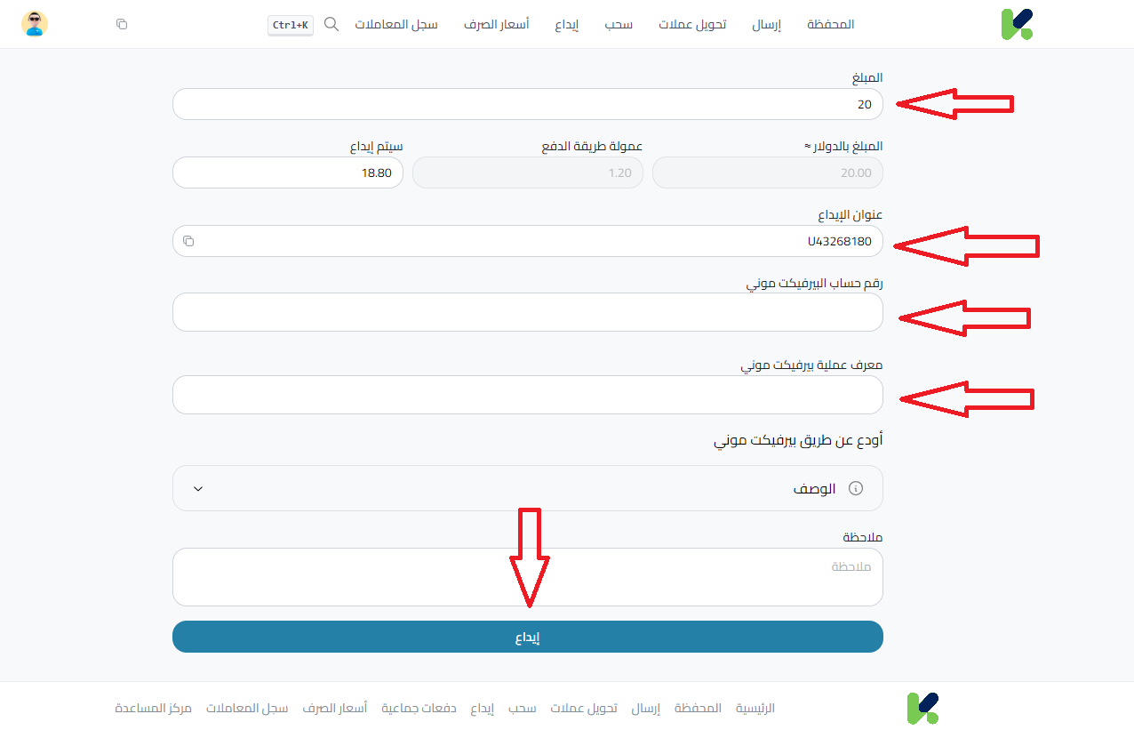 دليل خطوة بخطوة لإيداع الدولار الأمريكي عبر بيرفكت موني