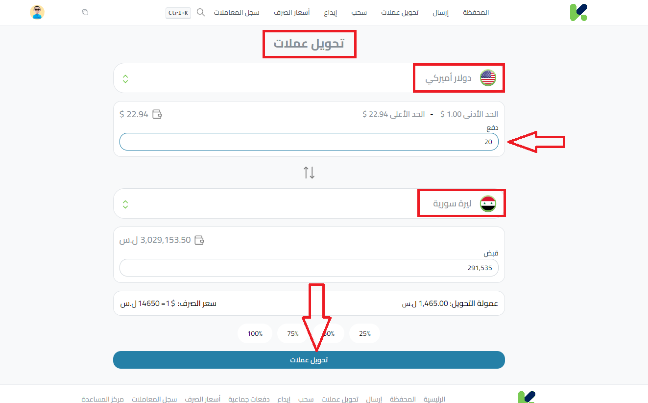 تحويل الدولار الأمريكي إلى الليرة السورية