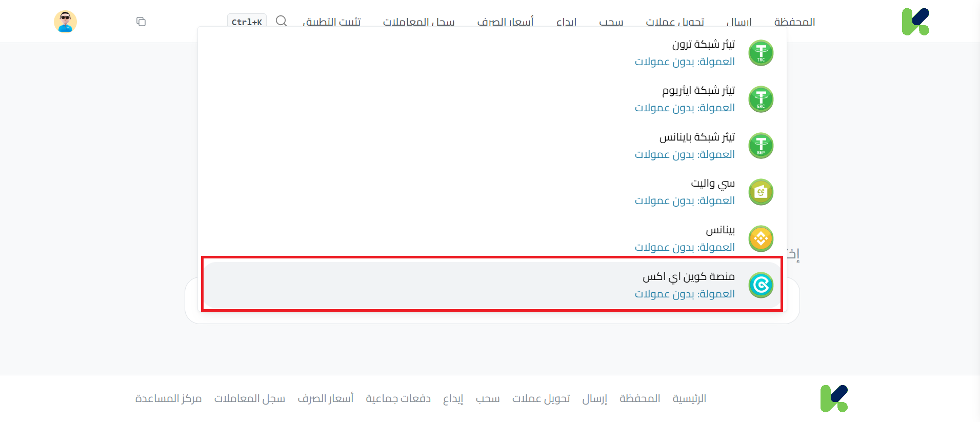 إيداع USDT عبر CoinEX خطوة بخطوة