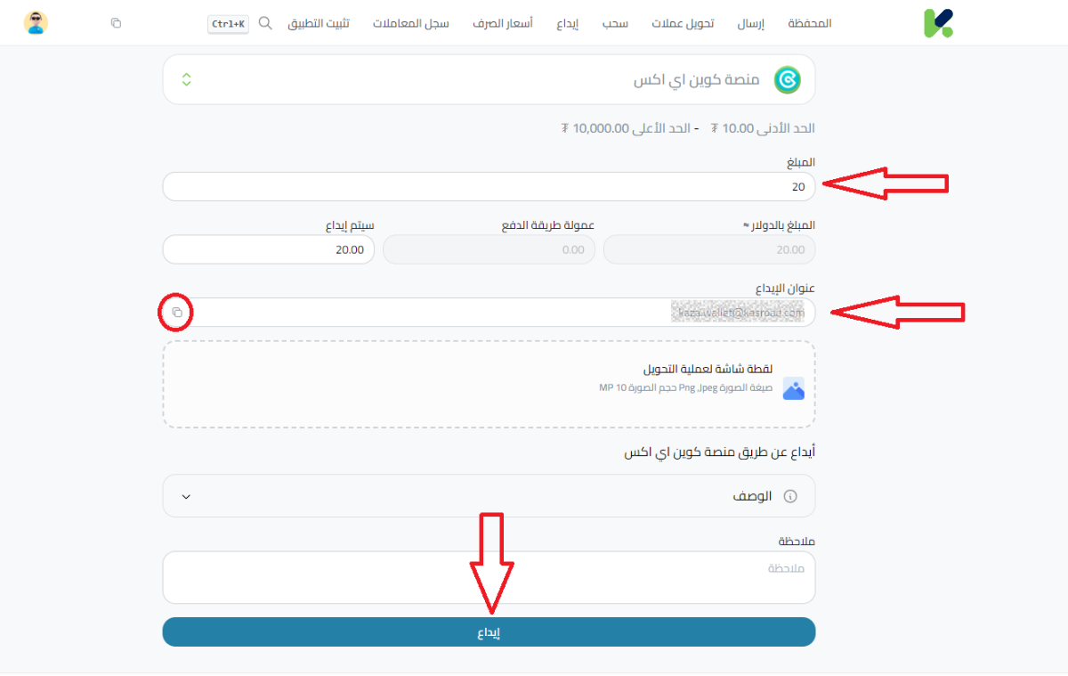 إيداع USDT عبر CoinEX خطوة بخطوة