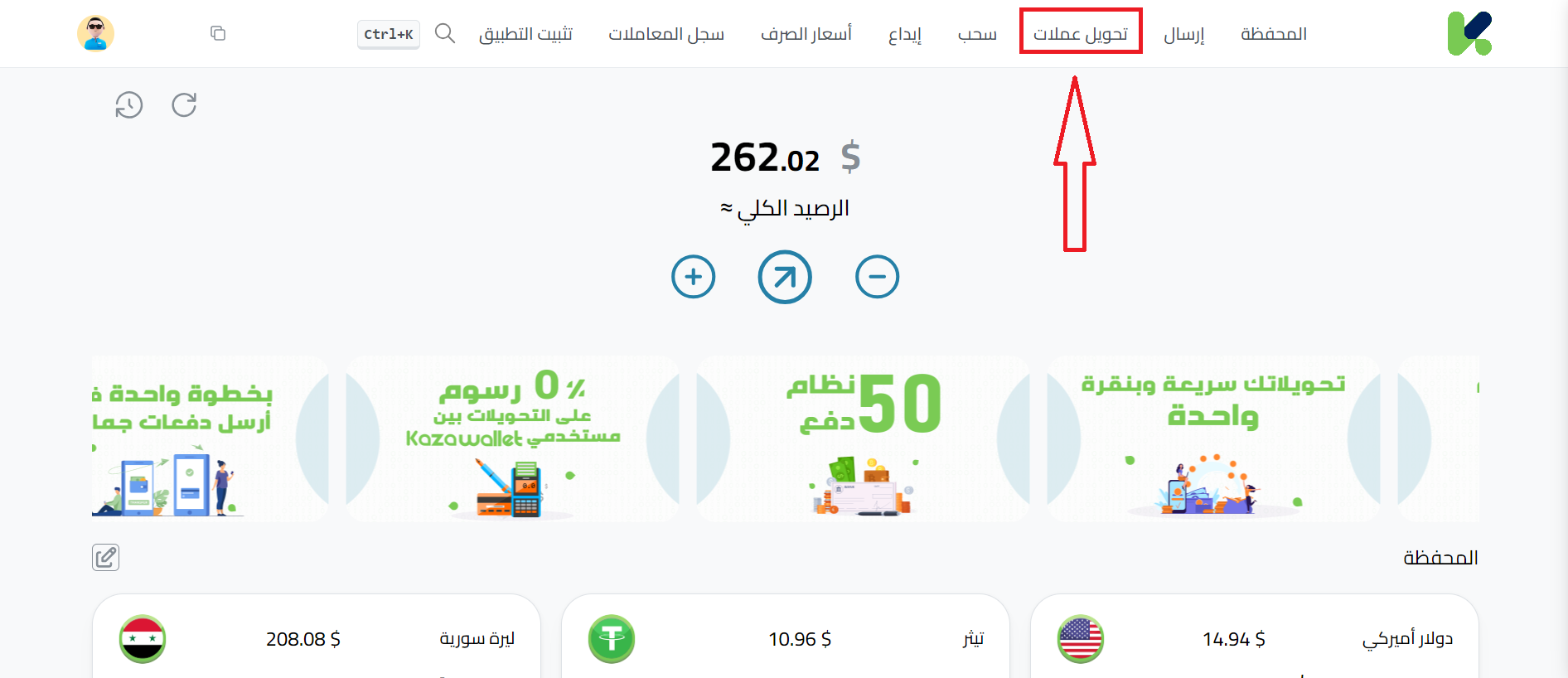 تحويل USDT إلى الليرة السورية