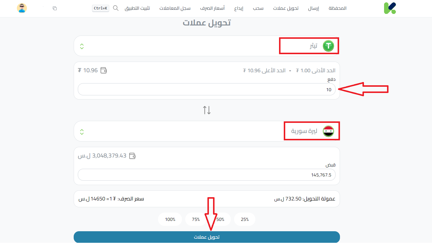 تحويل USDT إلى الليرة السورية