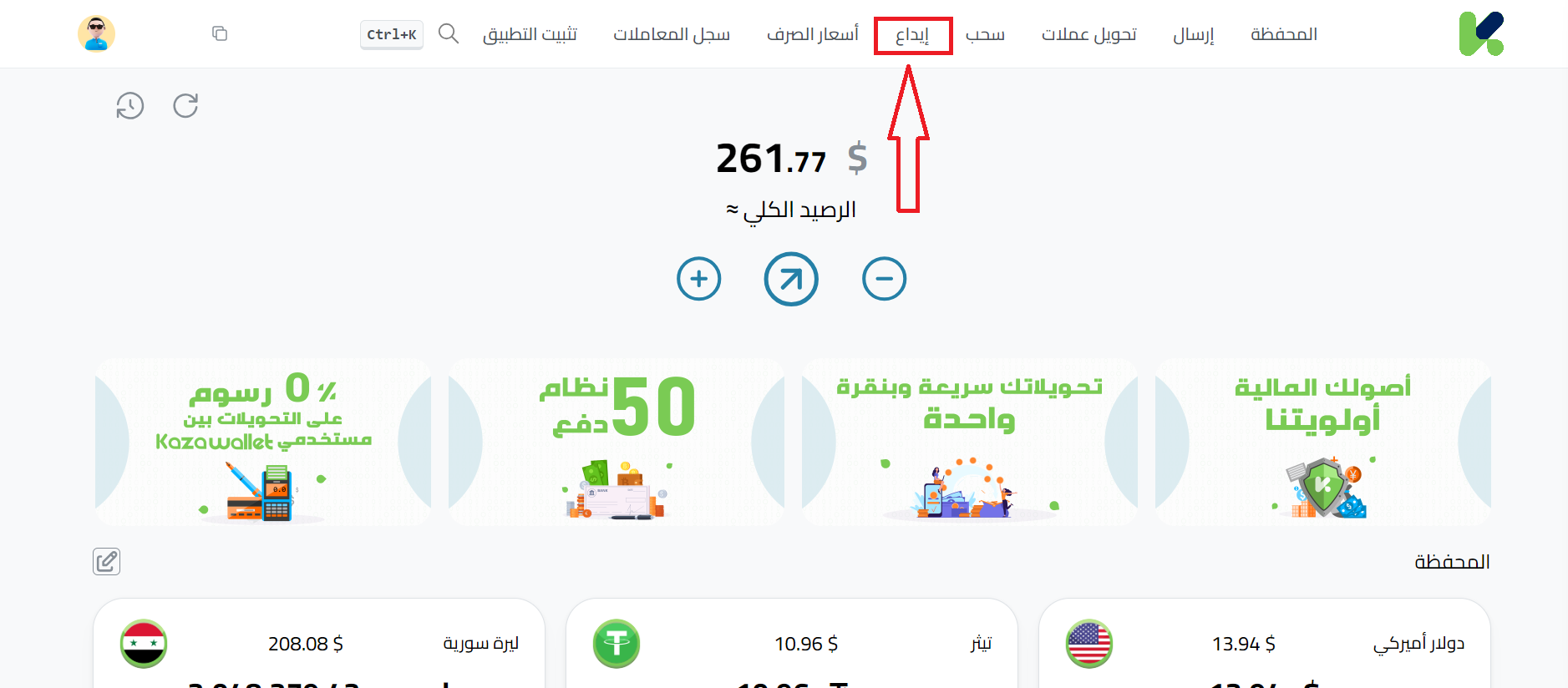 إيداع USDT عبر بينانس