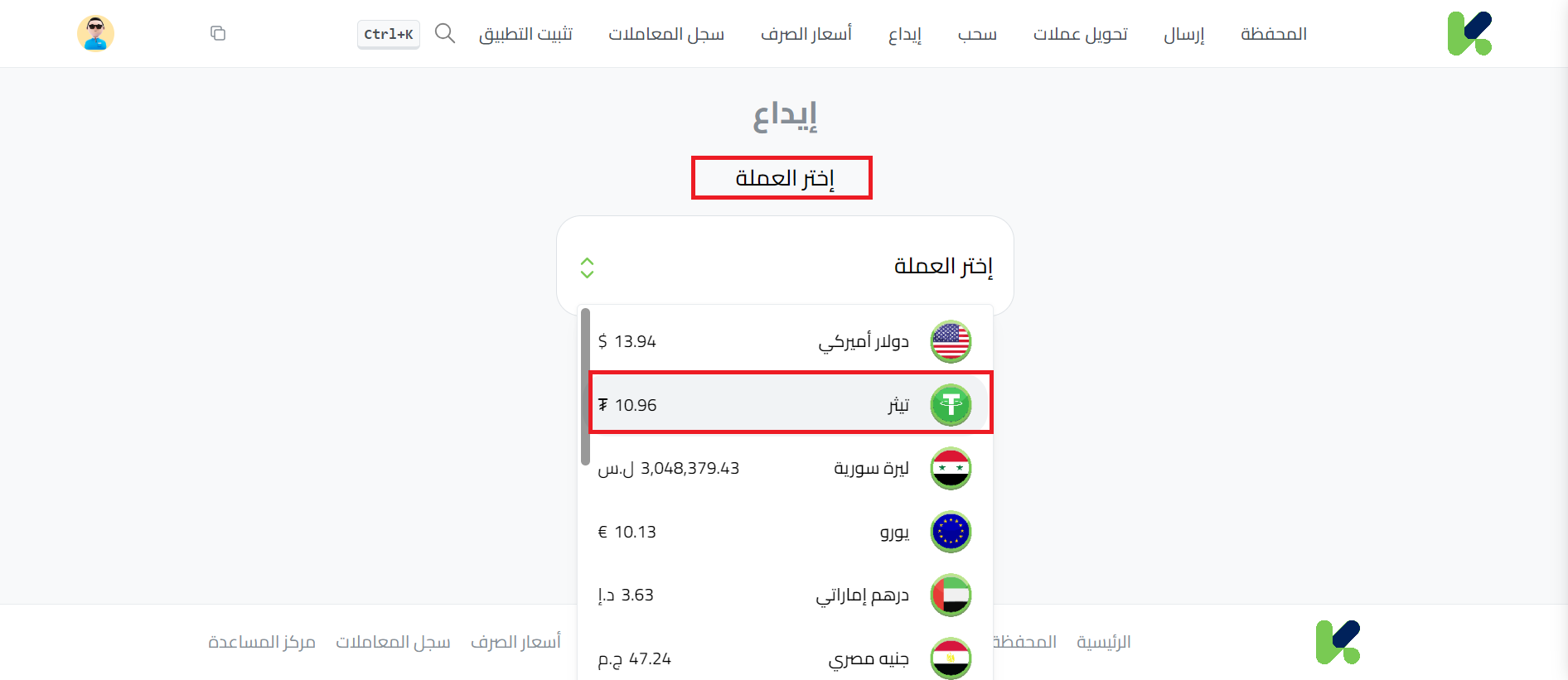 إيداع USDT عبر بينانس