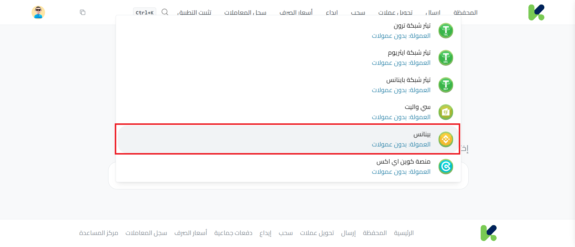 إيداع USDT عبر بينانس