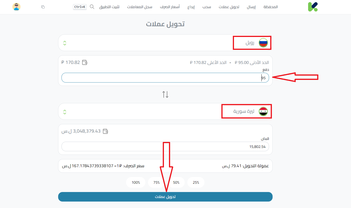 تحويل الروبل إلى الليرة السورية