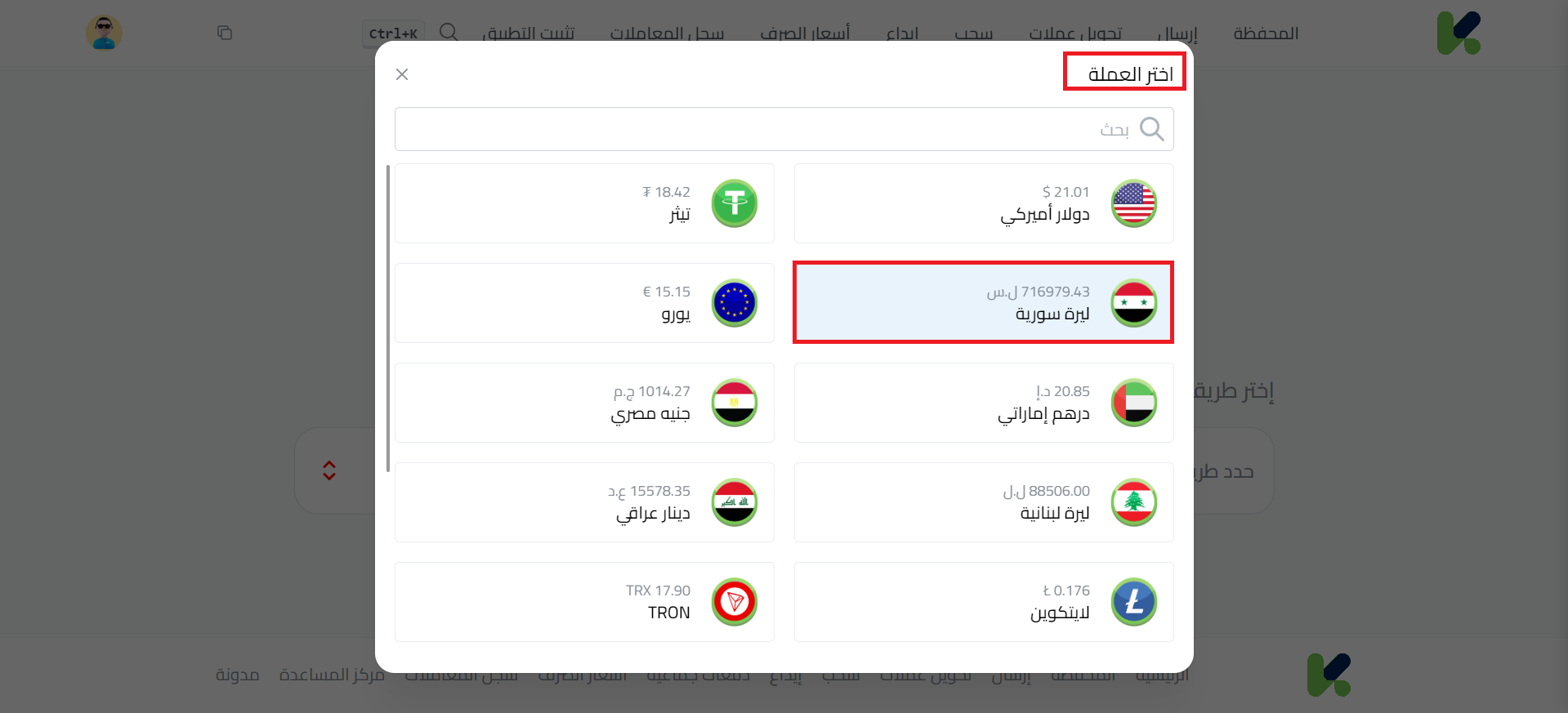 خطوات إيداع الليرة السورية عبر بنك بيمو في كذاواليت