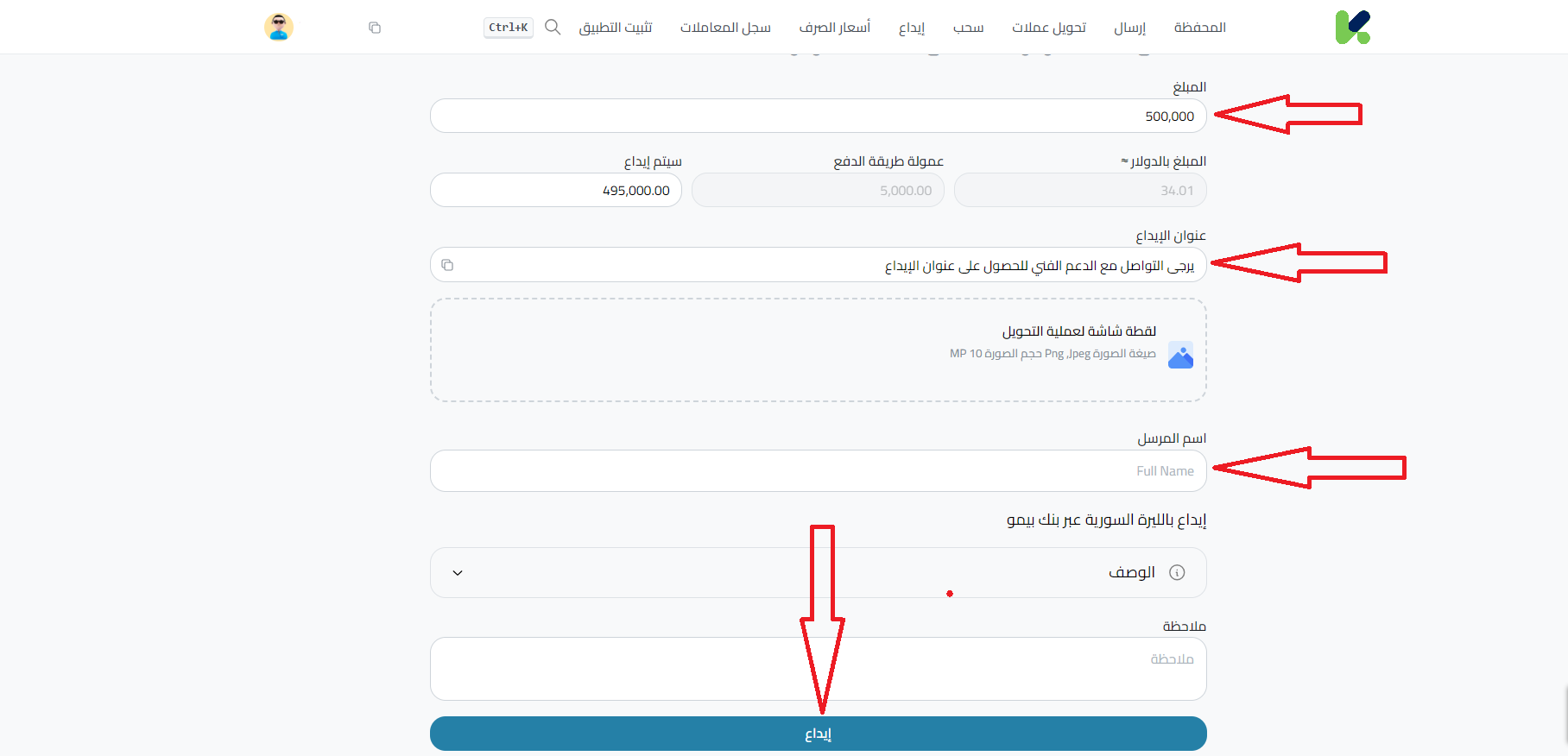 خطوات إيداع الليرة السورية عبر بنك بيمو في كذاواليت