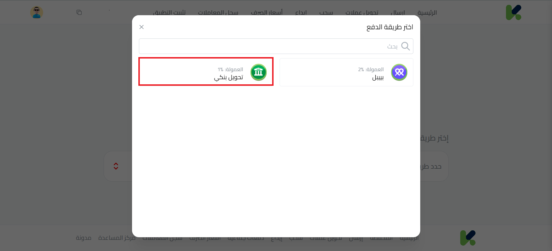 إيداع درهم إماراتي عبر التحويل البنكي