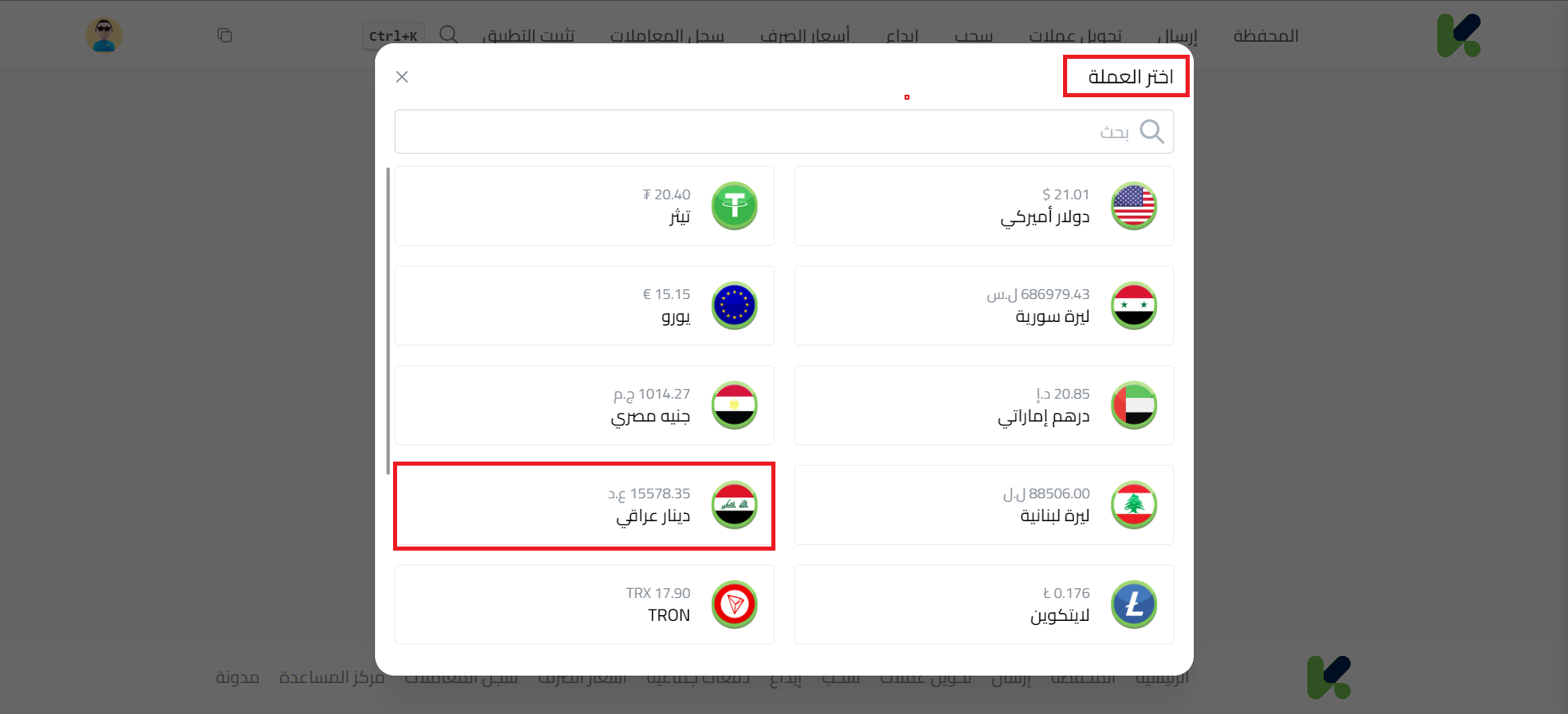 خطوات إيداع الدينار العراقي عبر زين كاش في كذاواليت