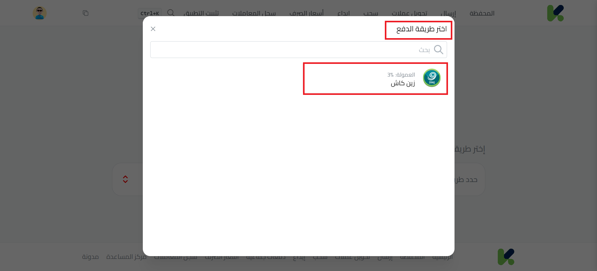 خطوات إيداع الدينار العراقي عبر زين كاش في كذاواليت