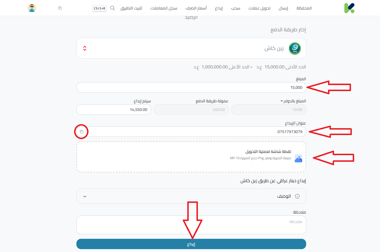 خطوات إيداع الدينار العراقي عبر زين كاش في كذاواليت