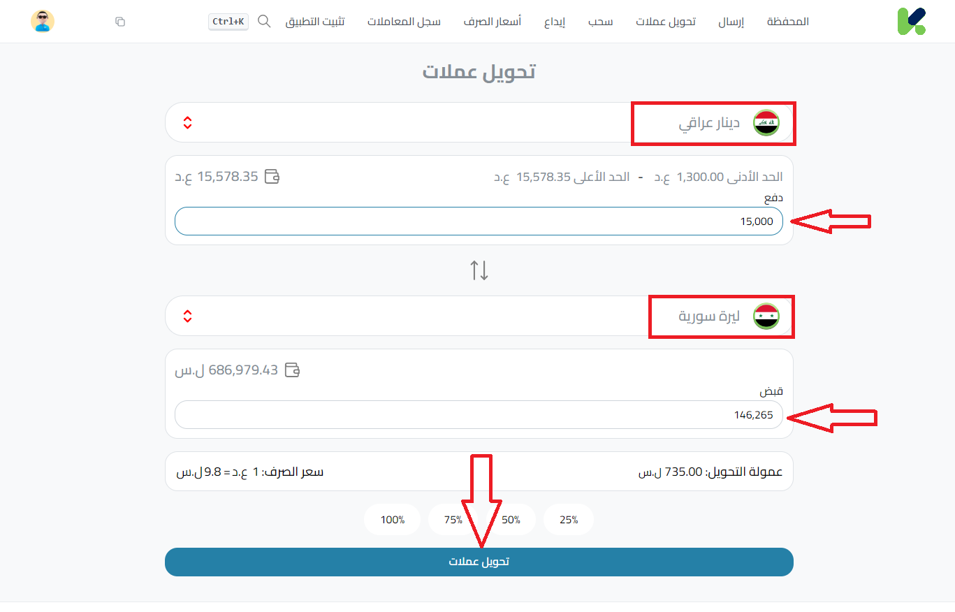 كيفية تحويل الدينار العراقي إلى الليرة السورية في كذاواليت