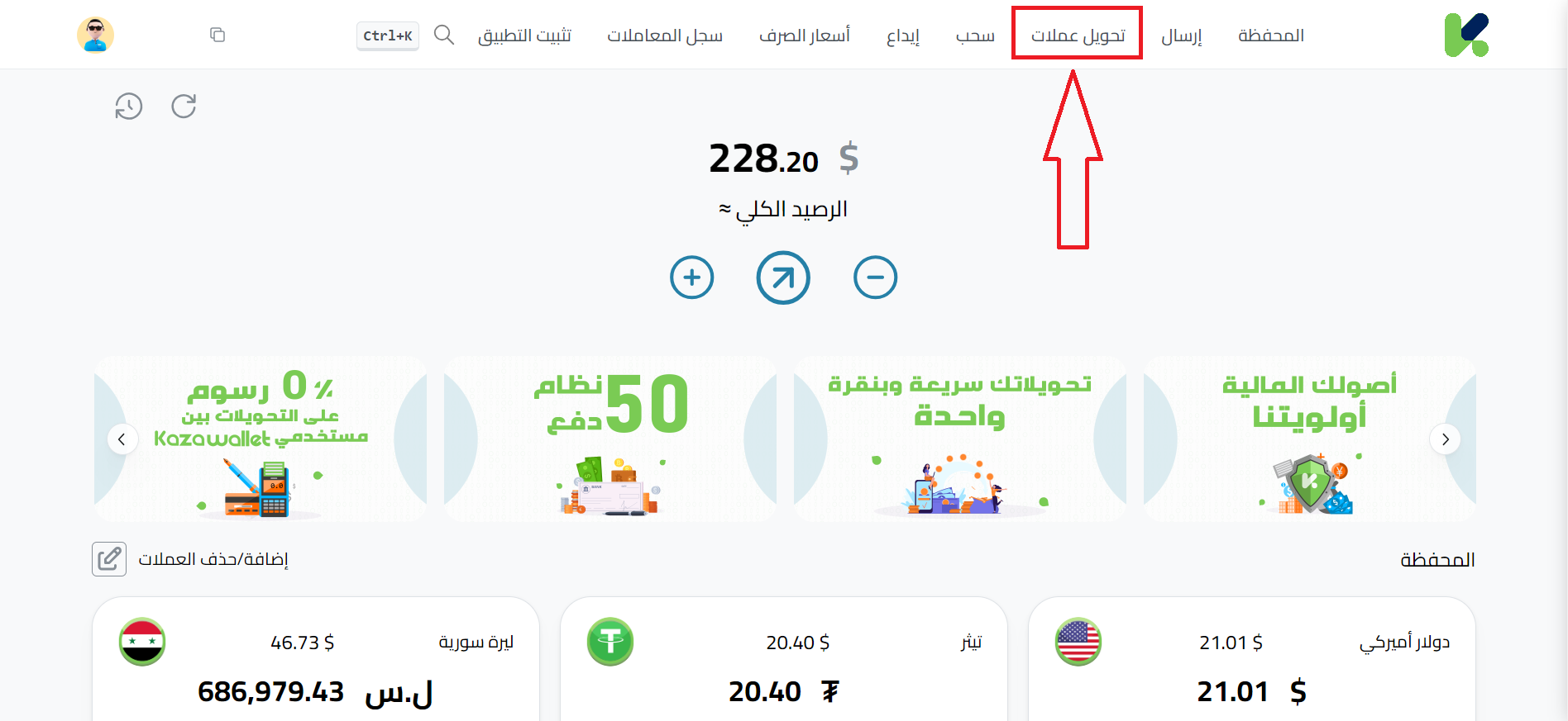 كيفية تحويل الدينار العراقي إلى الليرة السورية في كذاواليت