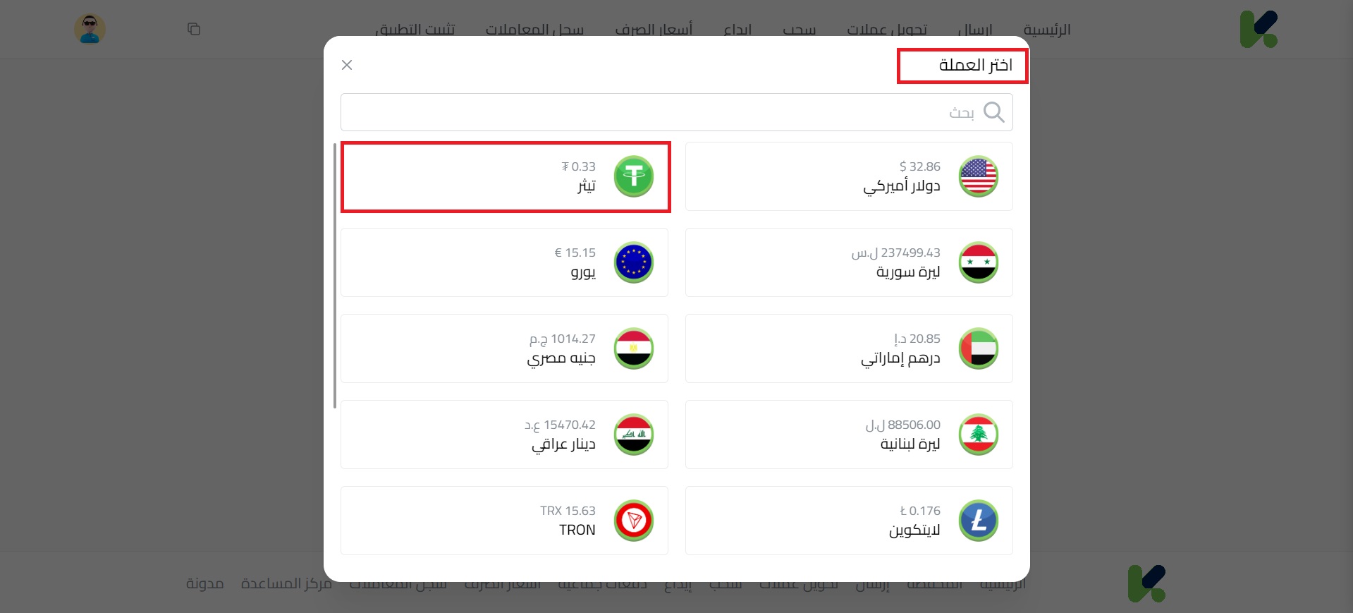 خطوات سحب USDT إلى Cwallet عبر كذاواليت