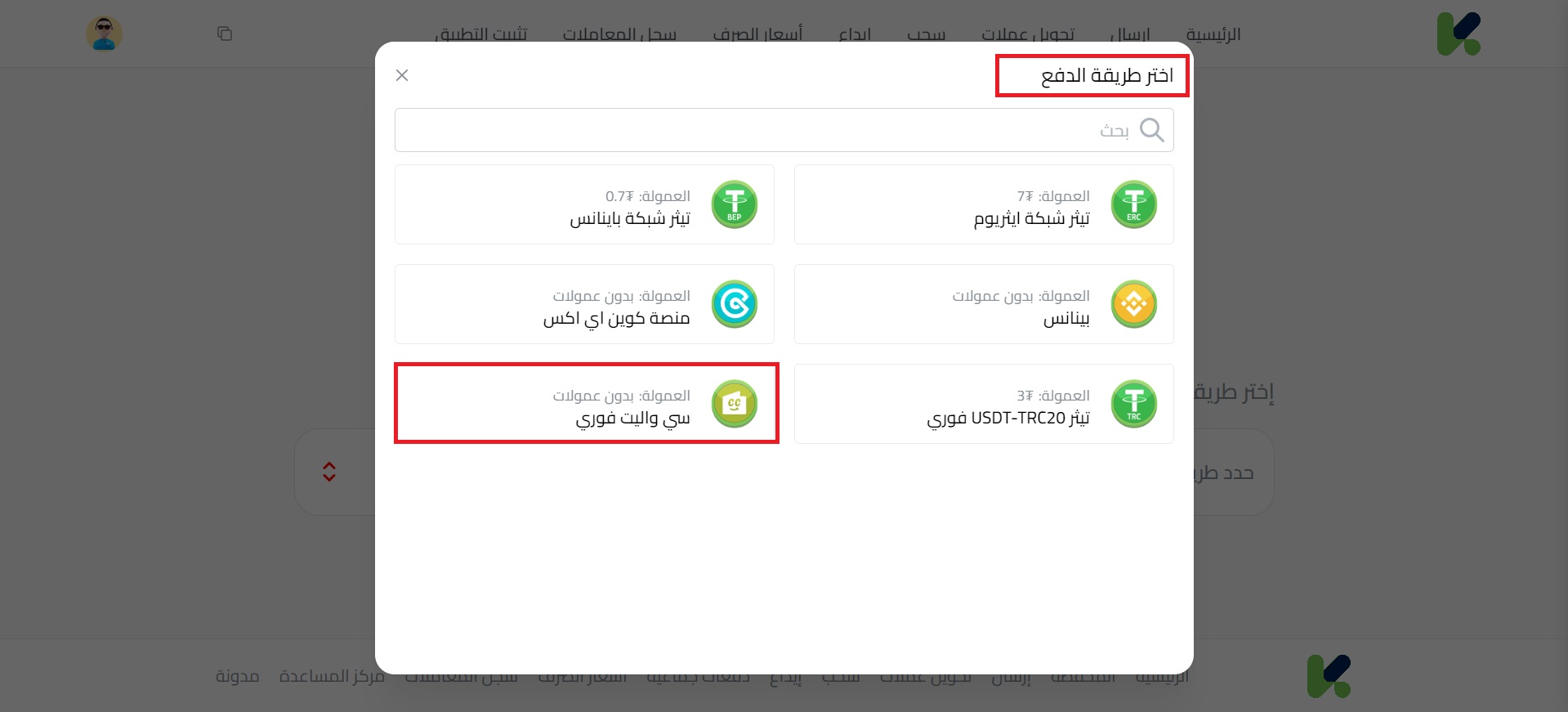 خطوات سحب USDT إلى Cwallet عبر كذاواليت