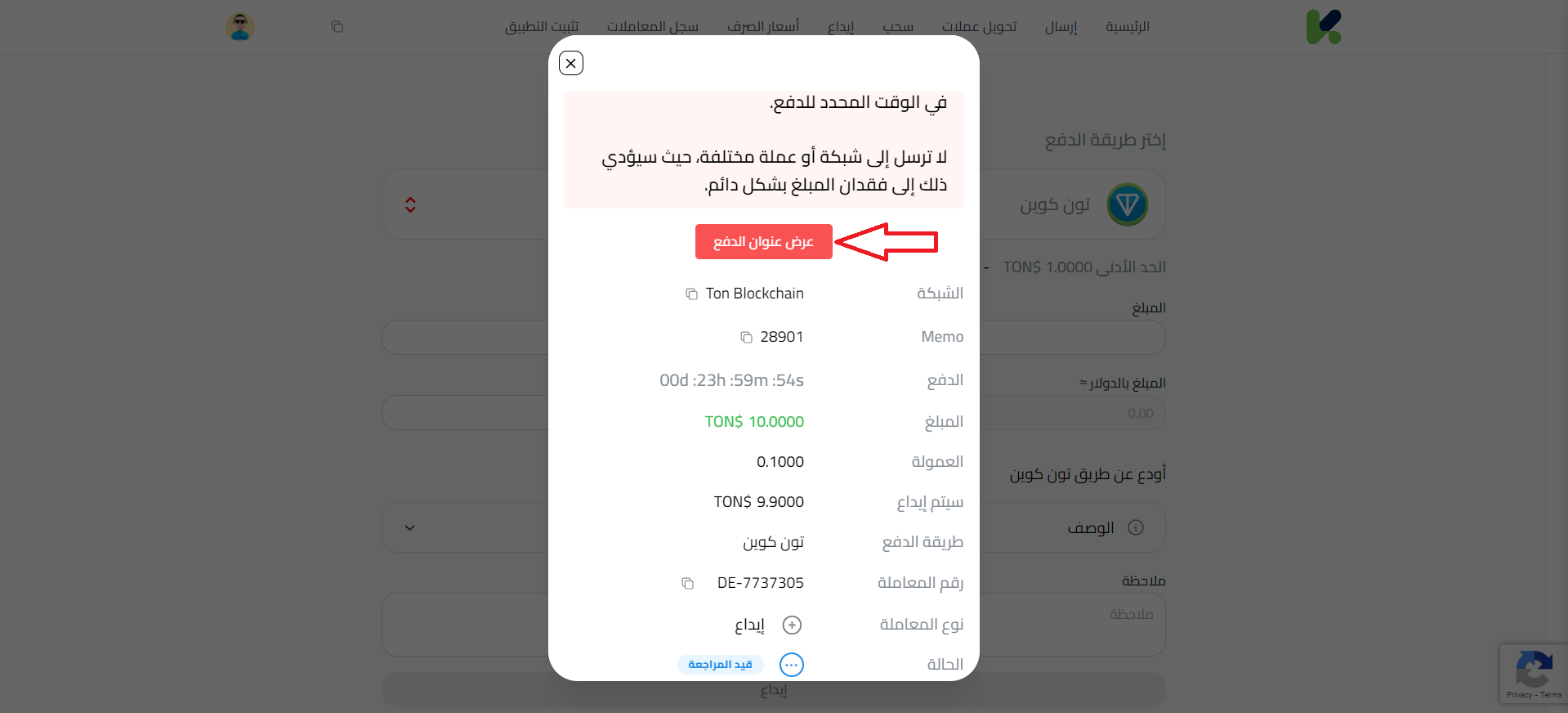 دليل خطوة بخطوة إيداع تون كوين عبر Cwallet في كذاواليت