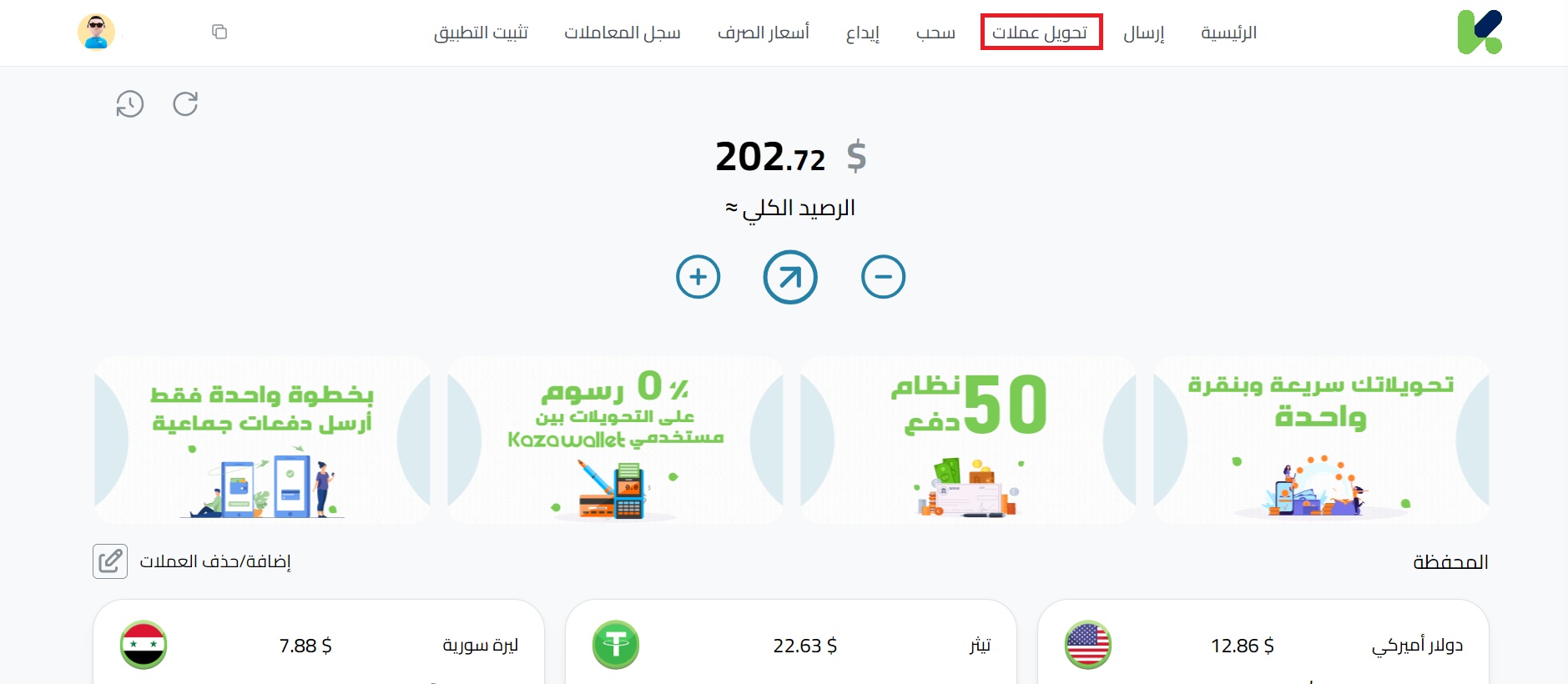 خطوات شراء تونكوين في سوريا عبر كذاواليت