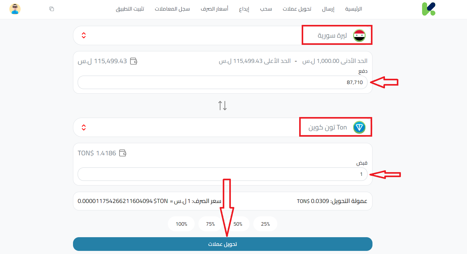 خطوات شراء تونكوين في سوريا عبر كذاواليت