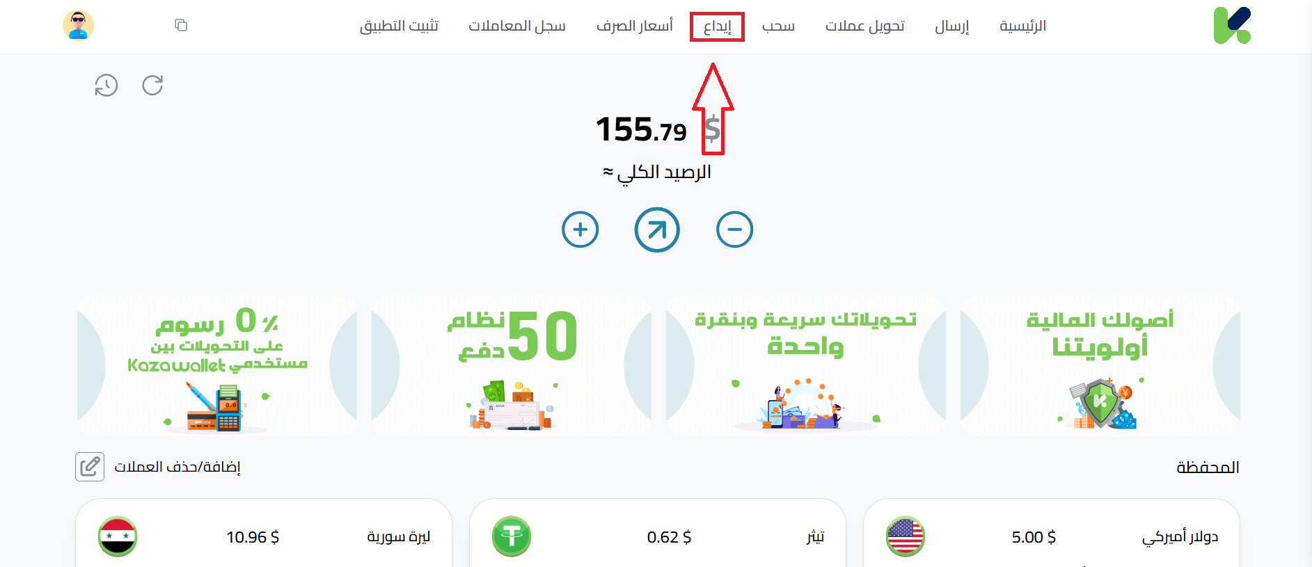 خطوات إيداع الليرة السورية عبر بنك البركة إلى محفظة كذاواليت