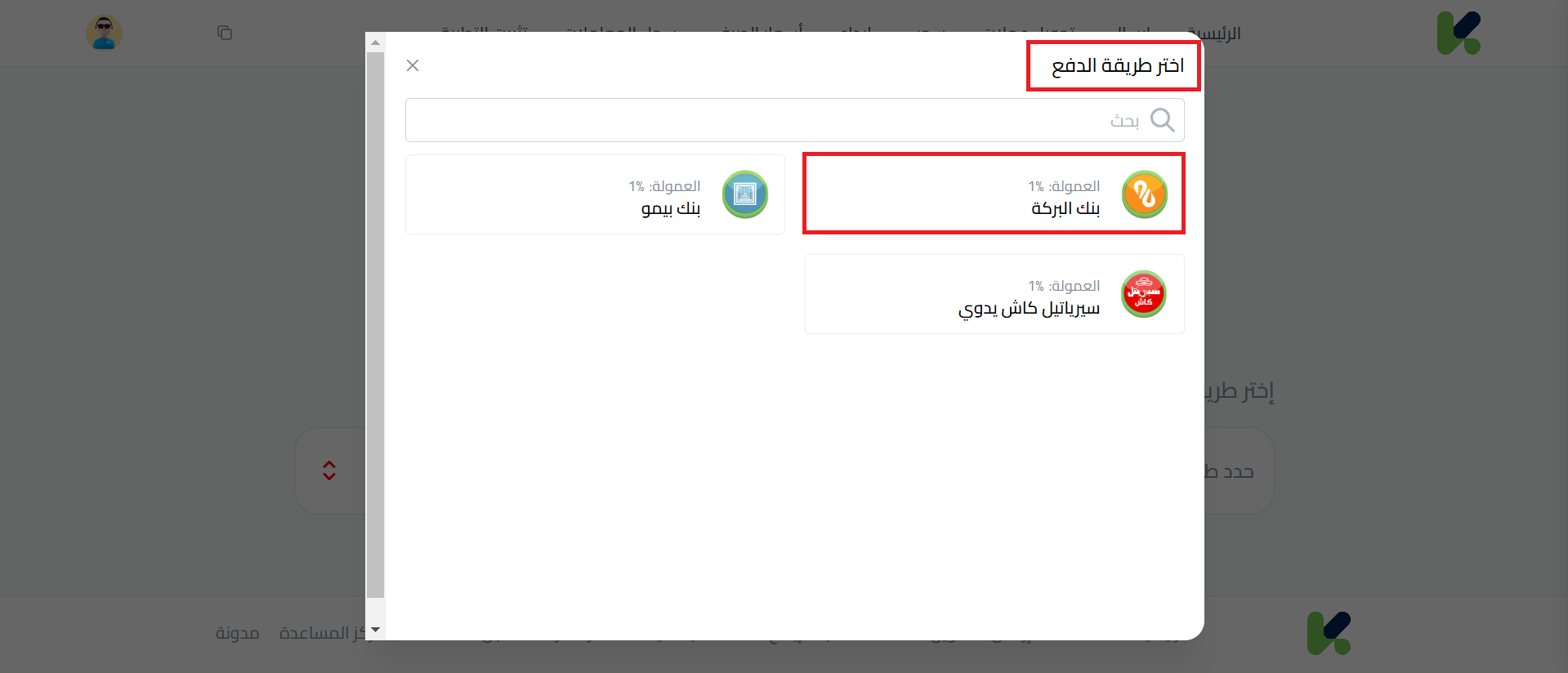 خطوات إيداع الليرة السورية عبر بنك البركة إلى محفظة كذاواليت