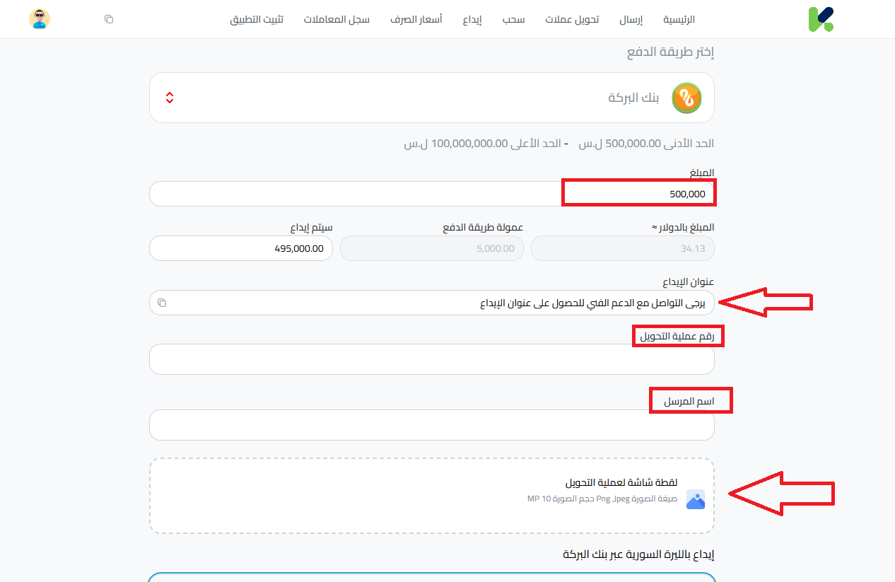 خطوات إيداع الليرة السورية عبر بنك البركة إلى محفظة كذاواليت