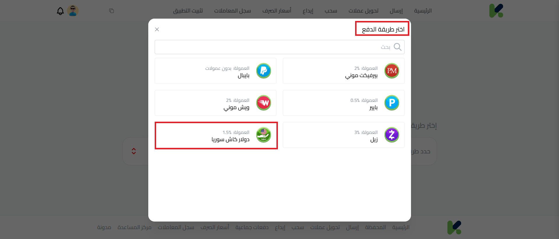 خطوات استلام الدولار كاش باليد عبر كذاواليت في حماة