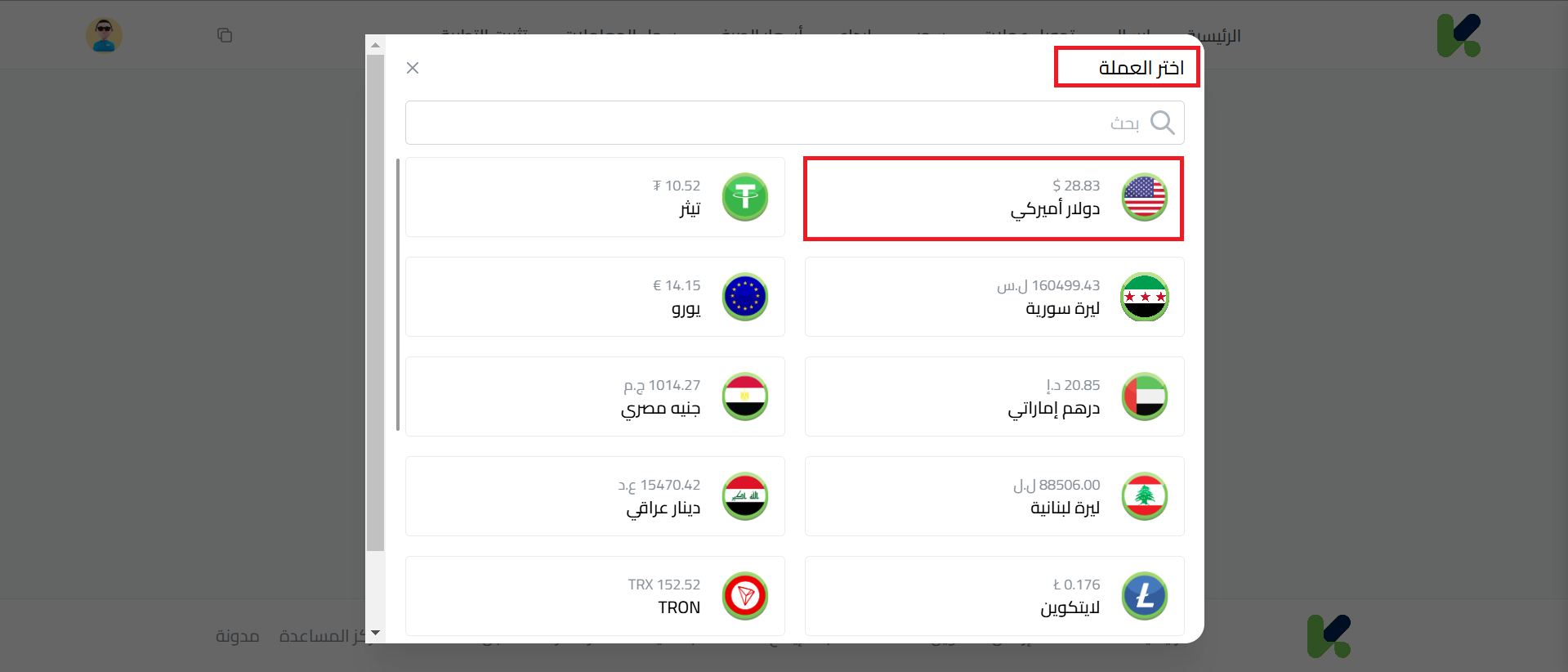 خطوات استلام الدولار كاش باليد عبر كذاواليت في حماة