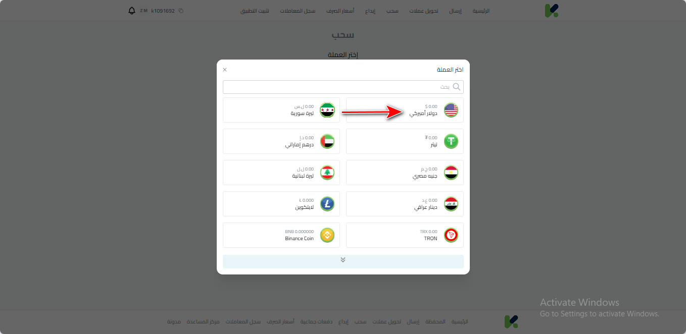 خطوات استلام دولار كاش في سوريا عبر كذاواليت