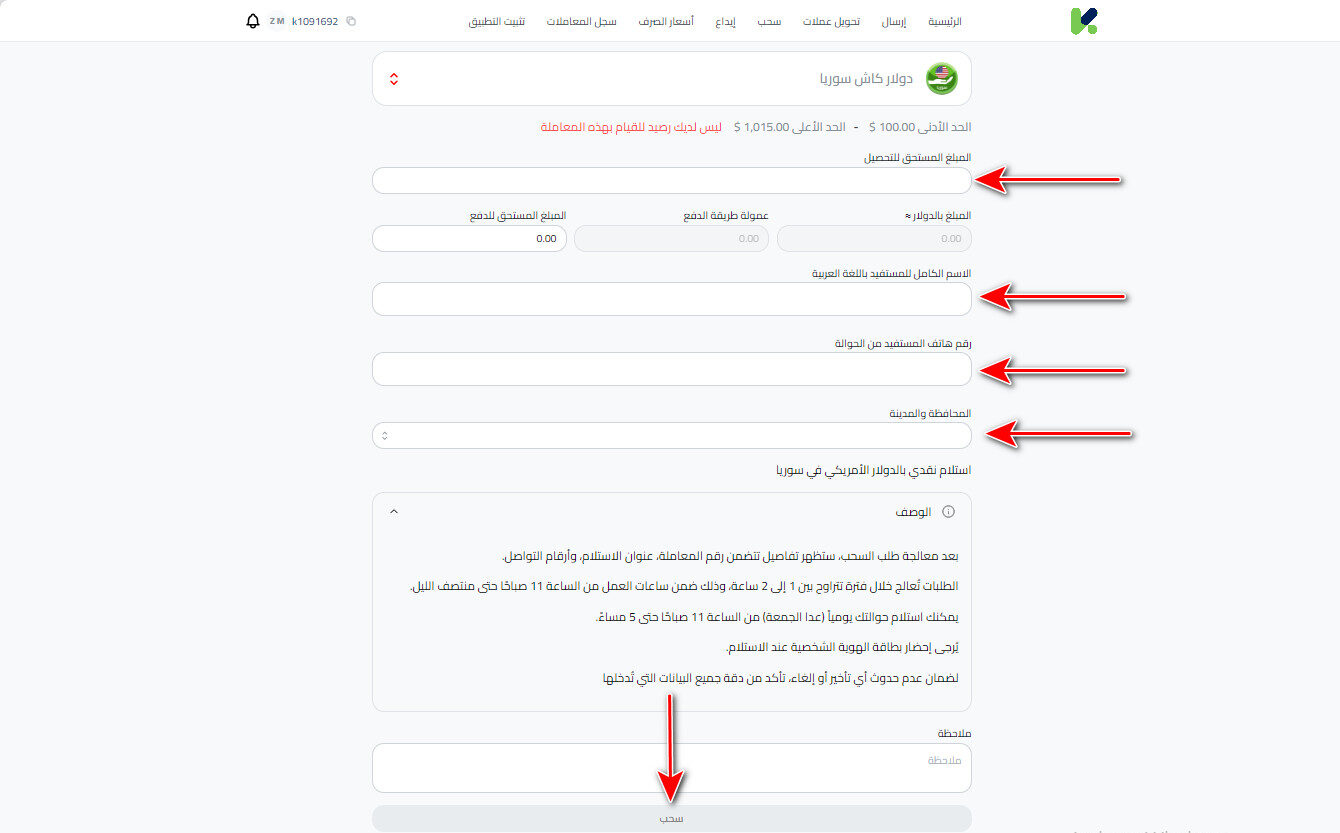 خطوات استلام دولار كاش في سوريا عبر كذاواليت