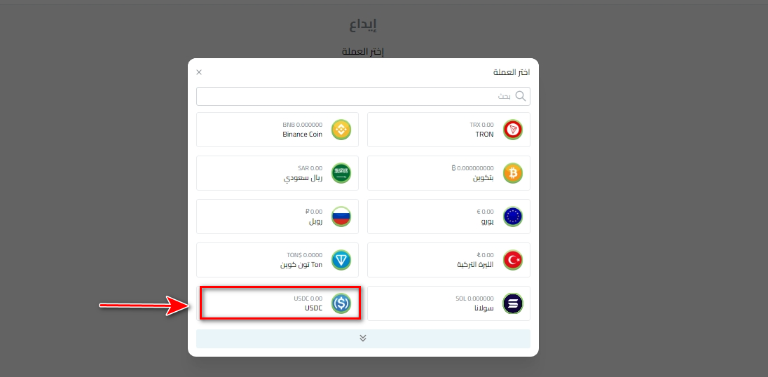 خطوات إيداع USDC في كذاواليت