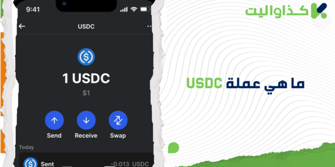 ما هي عملة USDC