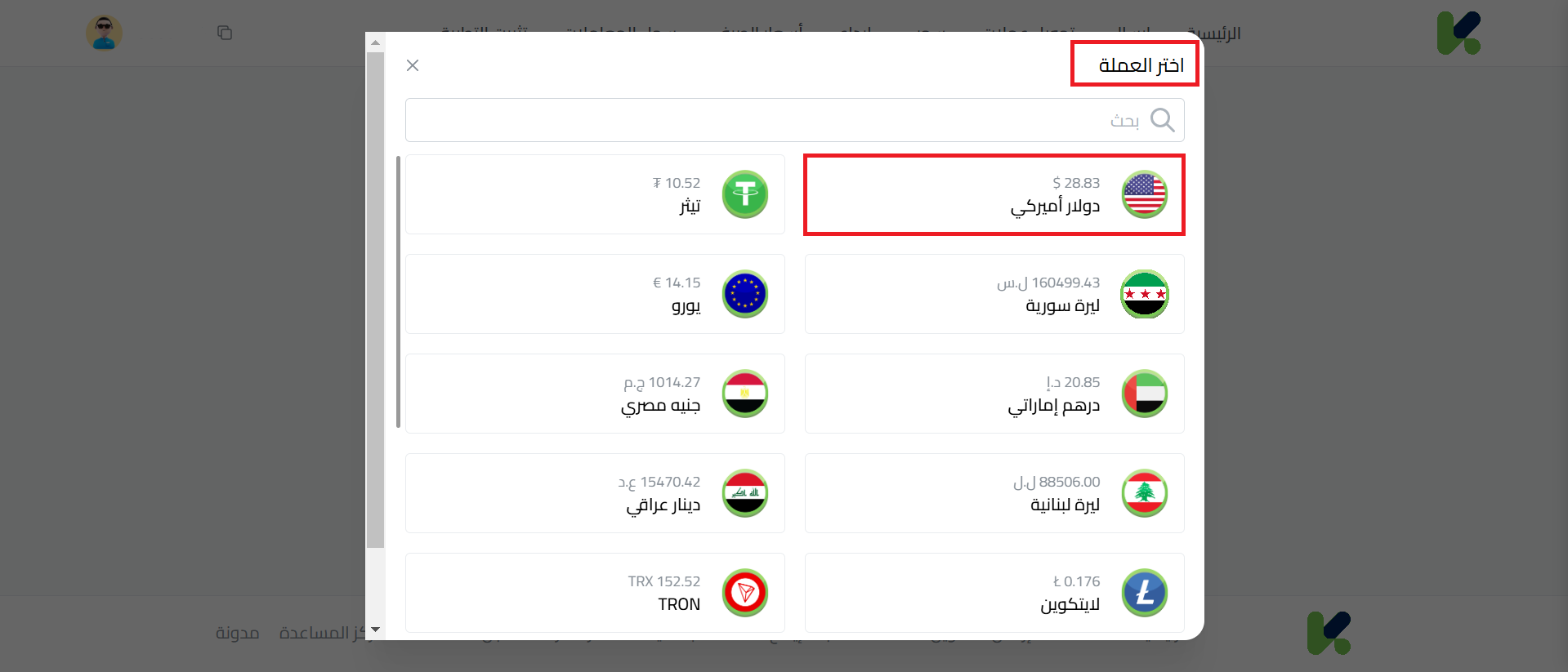 خطوات استلام الدولار في حمص كاش عبر كذاواليت