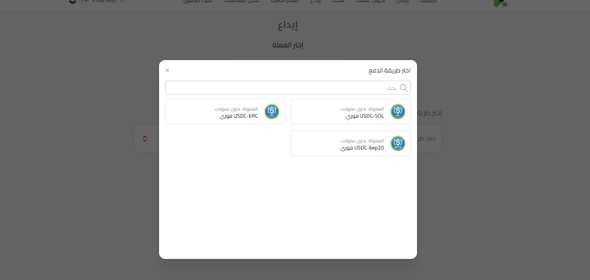 خطوات إيداع USDC في كذاواليت