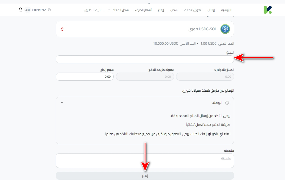 خطوات إيداع USDC في كذاواليت