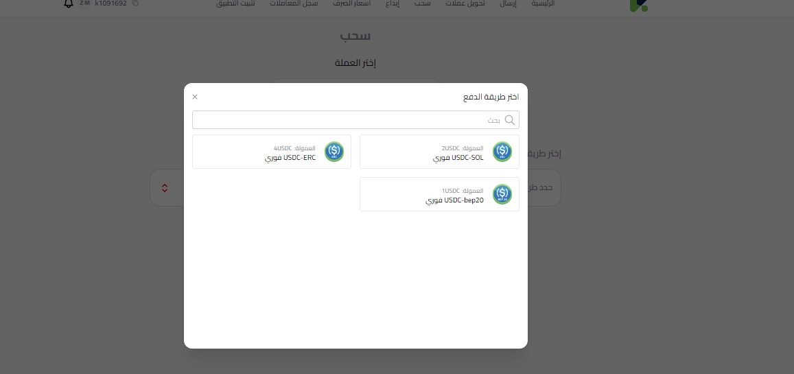 خطوات سحب USDC من كذاواليت