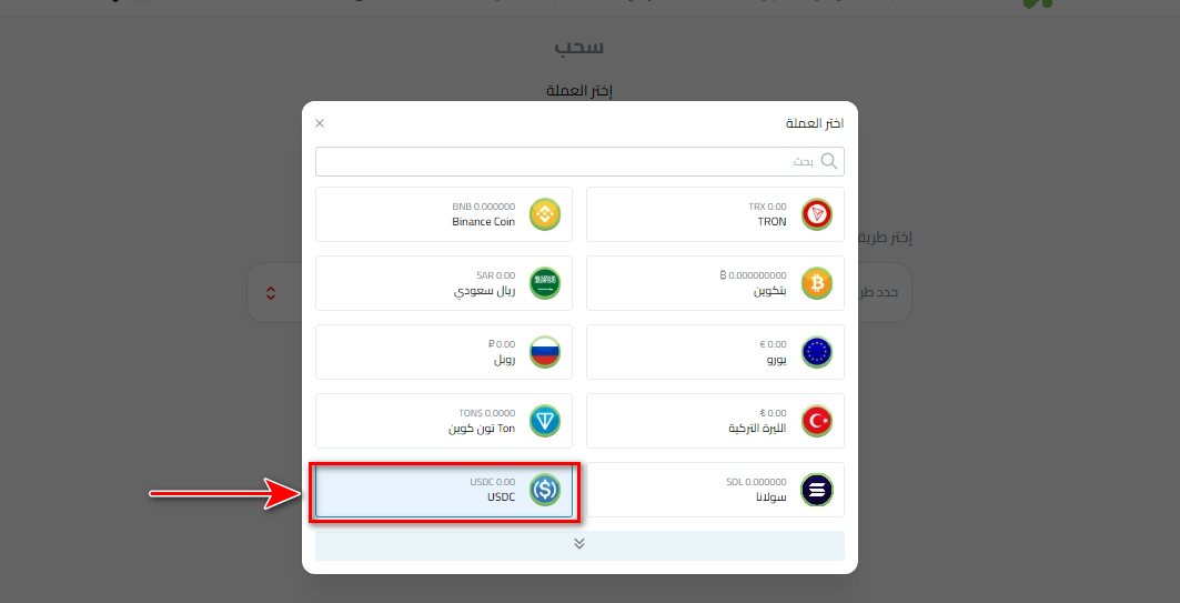 خطوات سحب USDC من كذاواليت