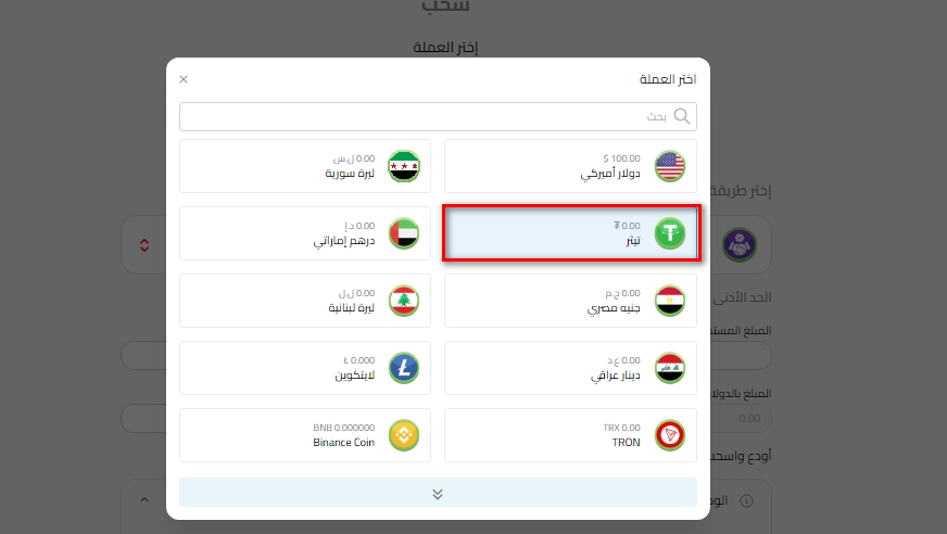 سحب USDT واستلامه دولار كاش في سوريا عبر وكيل معتمد