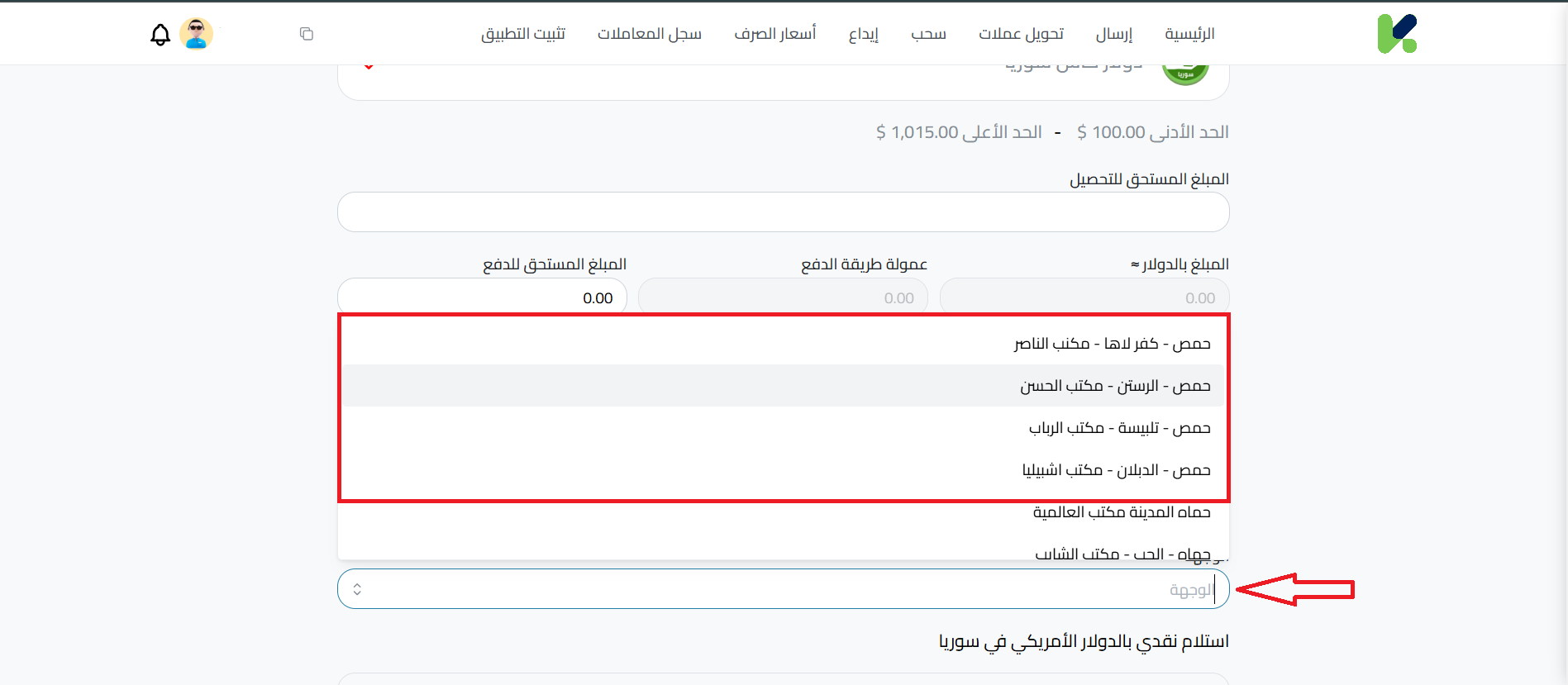 خطوات استلام الدولار في حمص كاش عبر كذاواليت