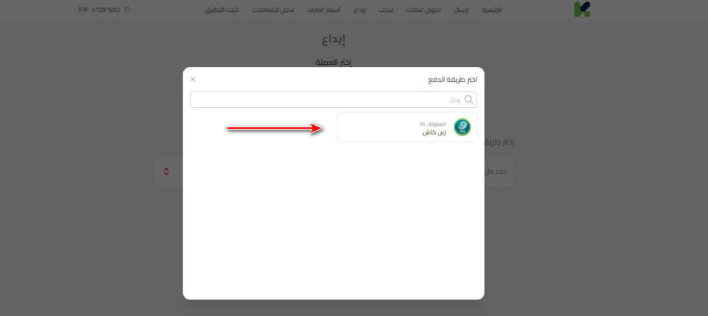 خطوات ايداع الدينار العراقي في كذاواليت