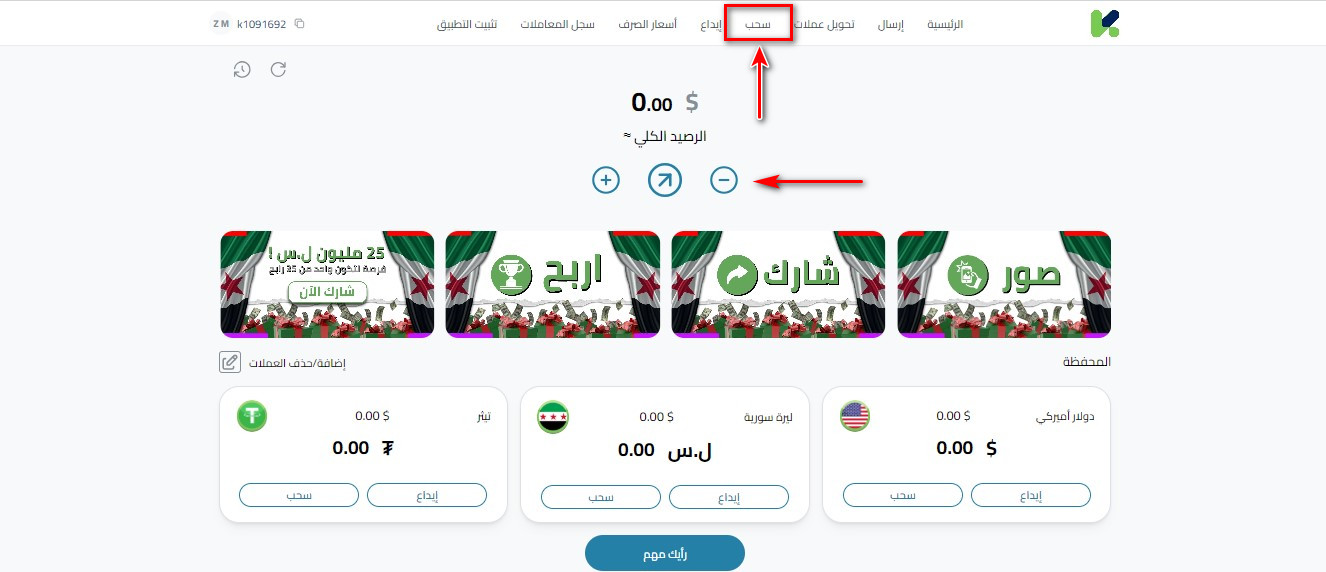 خطوات استلام دولار كاش في سوريا عبر كذاواليت