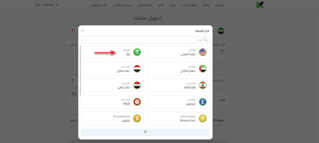 خطوات شراء USDT في سوريا عبر كذاواليت