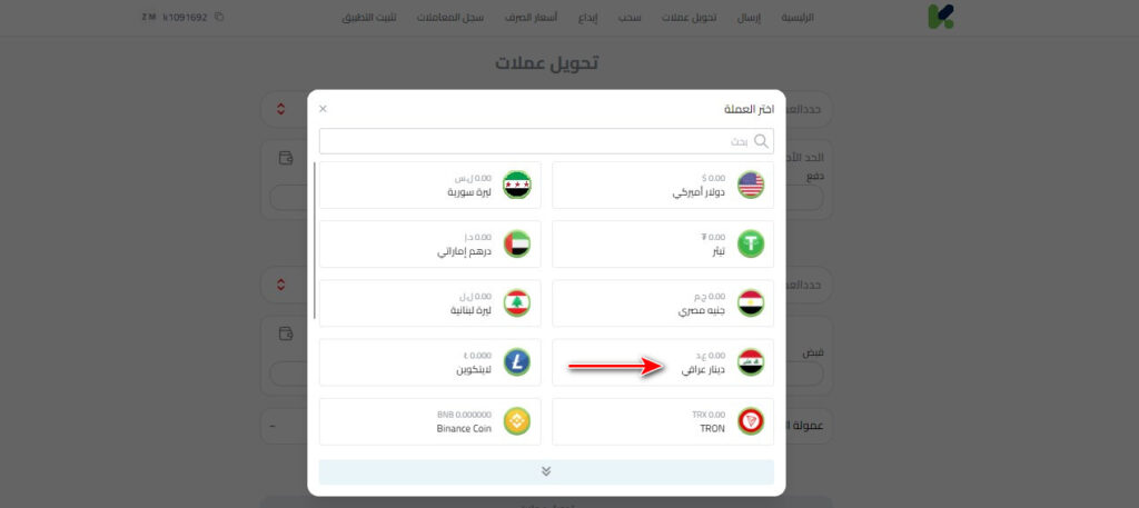 تحويل الدينار العراقي إلى الليرة السورية باستخدام كذاواليت