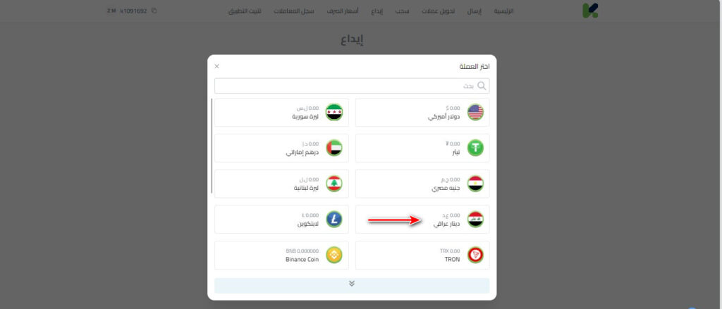 خطوات ايداع الدينار العراقي في كذاواليت