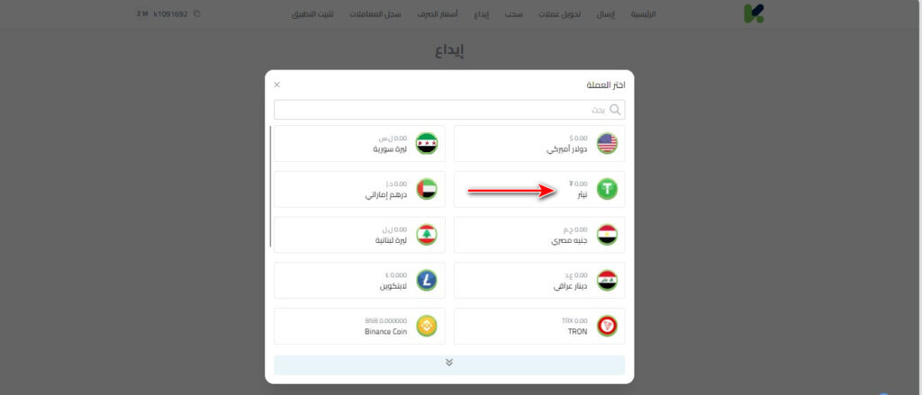 إيداع USDT في سوريا عبر كذاواليت