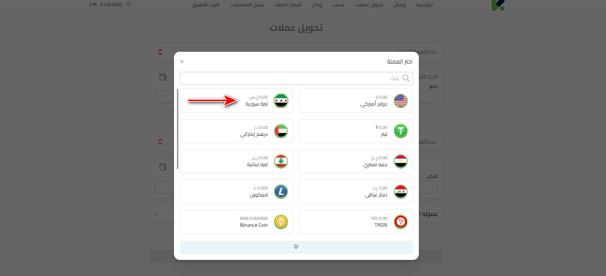 تحويل الدولار الأمريكي إلى الليرة السورية باستخدام كذاواليت