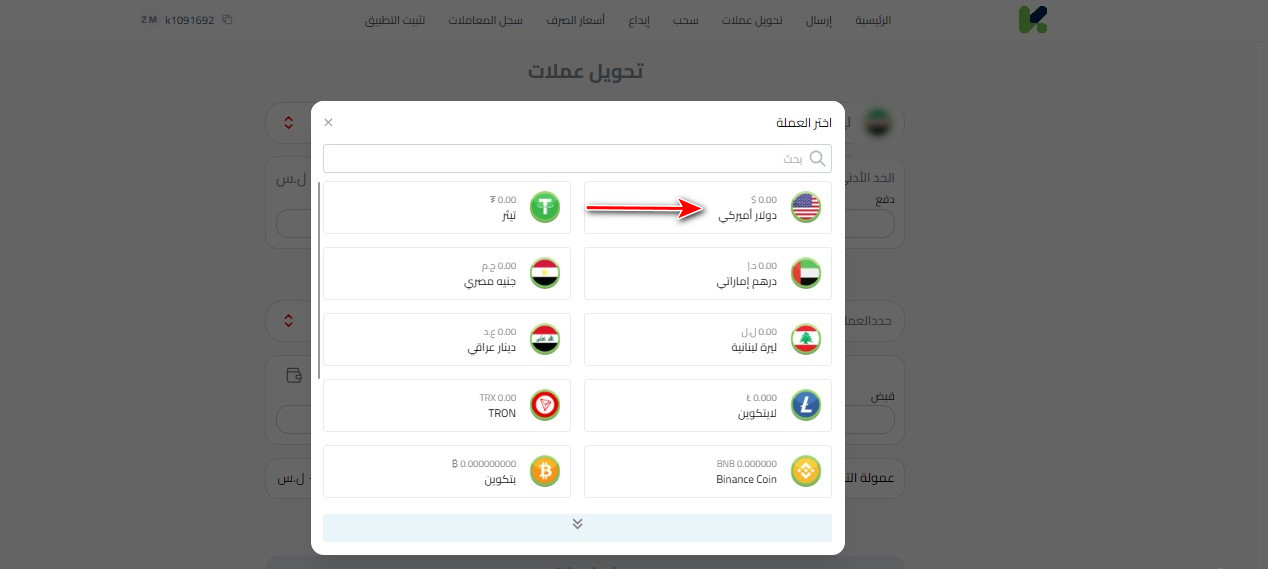 تحويل الدولار الأمريكي إلى الليرة السورية باستخدام كذاواليت