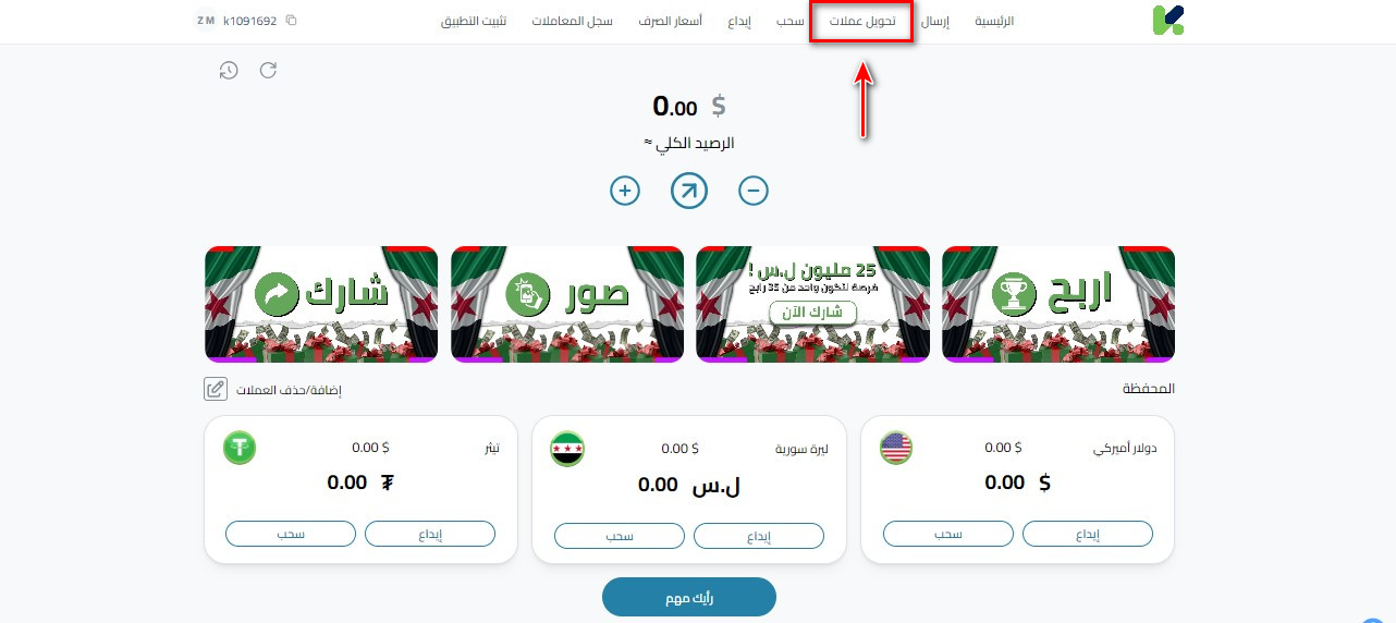 تحويل الدولار الأمريكي إلى الليرة السورية باستخدام كذاواليت