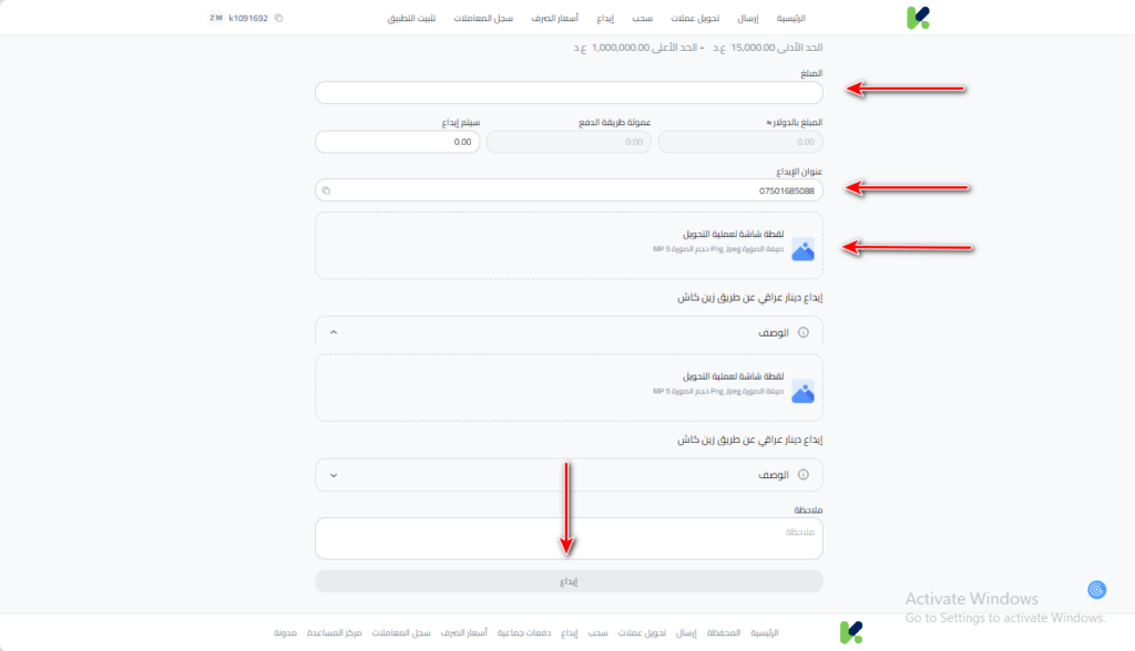 خطوات ايداع الدينار العراقي في كذاواليت