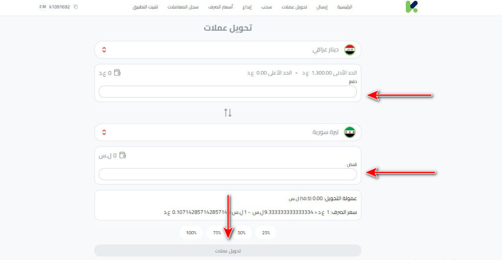 تحويل الدينار العراقي إلى الليرة السورية باستخدام كذاواليت